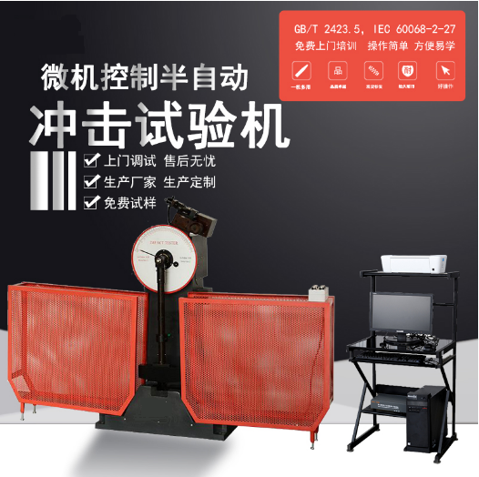 為什么說沖擊試驗機檢測數據可信度高 為什么說沖擊試驗機檢測數據可信度高